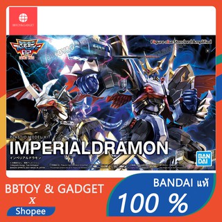 Figure-rise Standard imperialdramon (Amplified) อิมพีเรียวdramon Digimon ดิจิมอน  plamo 🔥Bandai แท้ 100%🔥