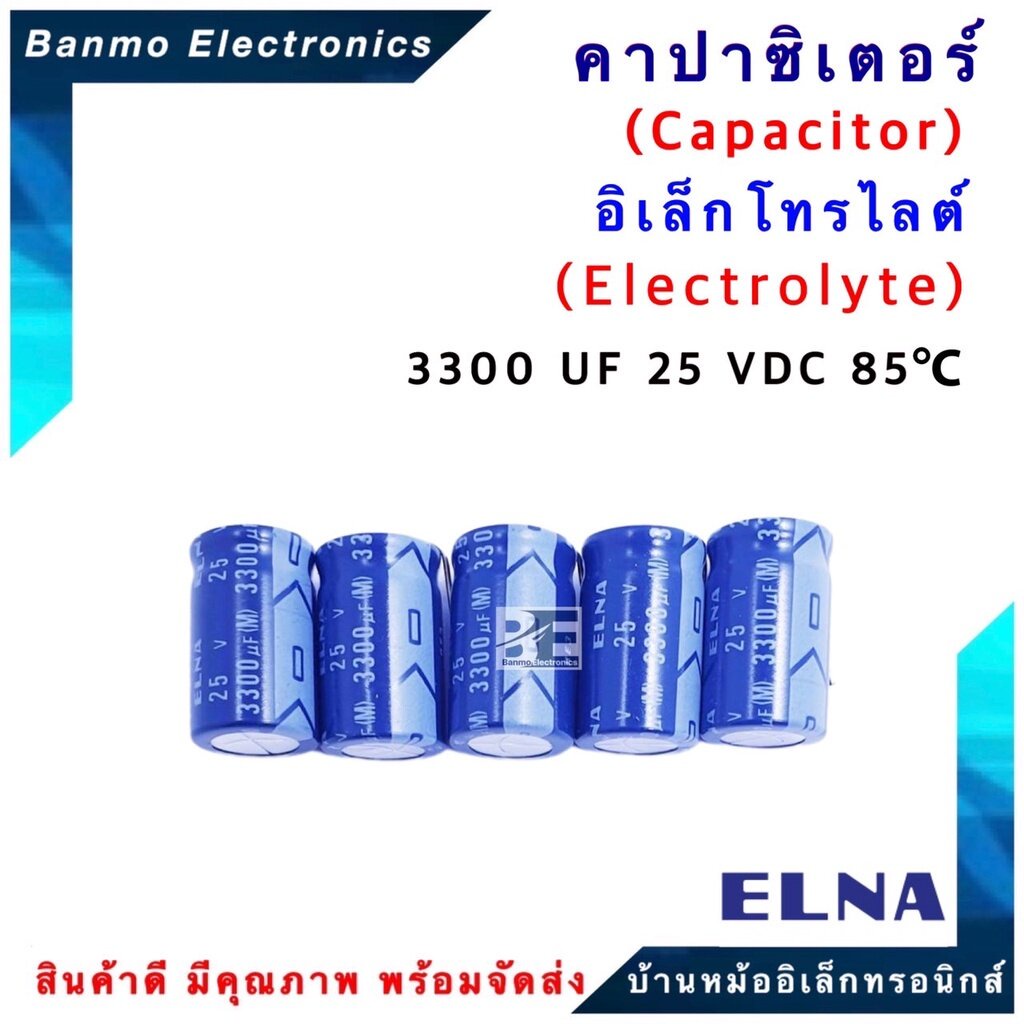 elna-ตัวเก็บประจุไฟฟ้า-คาปาซิเตอร์-capacitor-3300uf-25vdc-85c-ขนาด-16x26-5-มม-ยี่ห้อ-elna-แท้-1แพ็ค