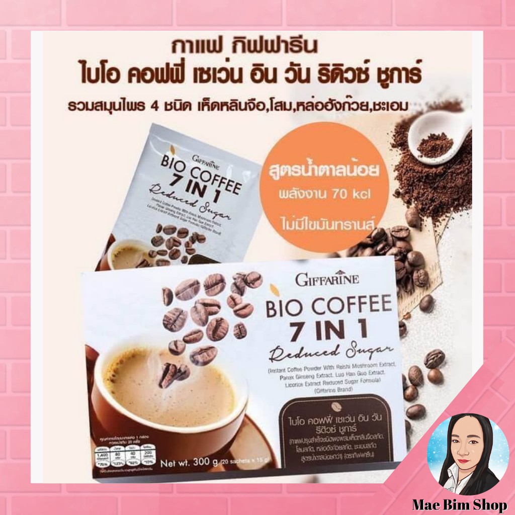 กาแฟ-ลด-น้ำหนัก-ผสม-สารสกัด-จาก-เห็ดหลินจือ-ไบโอ-คอฟฟี่-เซเว่นอินวัน-กิฟฟารีน-bio-coffee-7-in-1-20ซอง