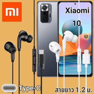 หูฟัง สมอลทอล์ค Xiaomi Mi 10 Type-C เบสหนัก เสียงดี มีไมค์ หูยาง ปรับโวลลุ่ม In-Ear อินเอียร์  สายแปลง สายต่อ