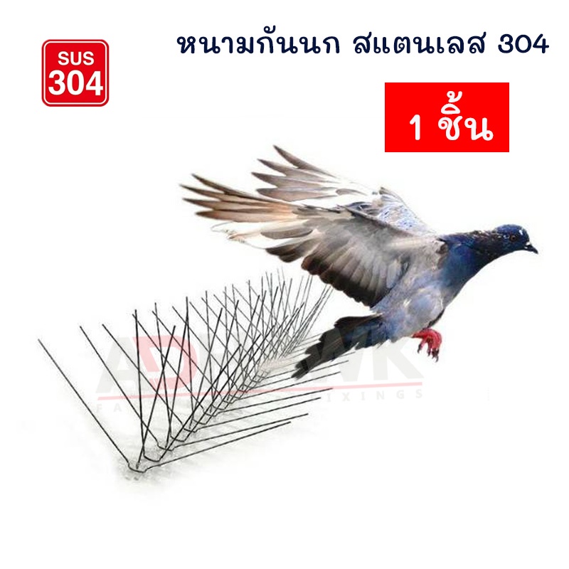 ภาพหน้าปกสินค้าหนามกันนก ไล่นกพิราบ Bird Spike