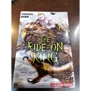 THE​ RIDE-ON KING​ เล่ม1