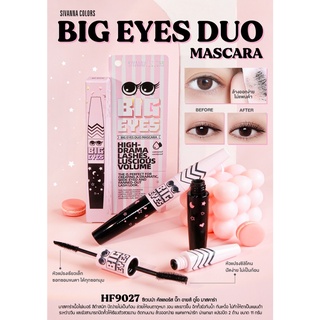 HF9027 บิ๊ก อายส์ ดูโอ มาสคาร่า Sivanna Colors Big Eyes Duo Mascara มาสตาร่าเนื้อไฟเบอร์ สีดำสนิท 2 หัว ขนาด 11 กรัม
