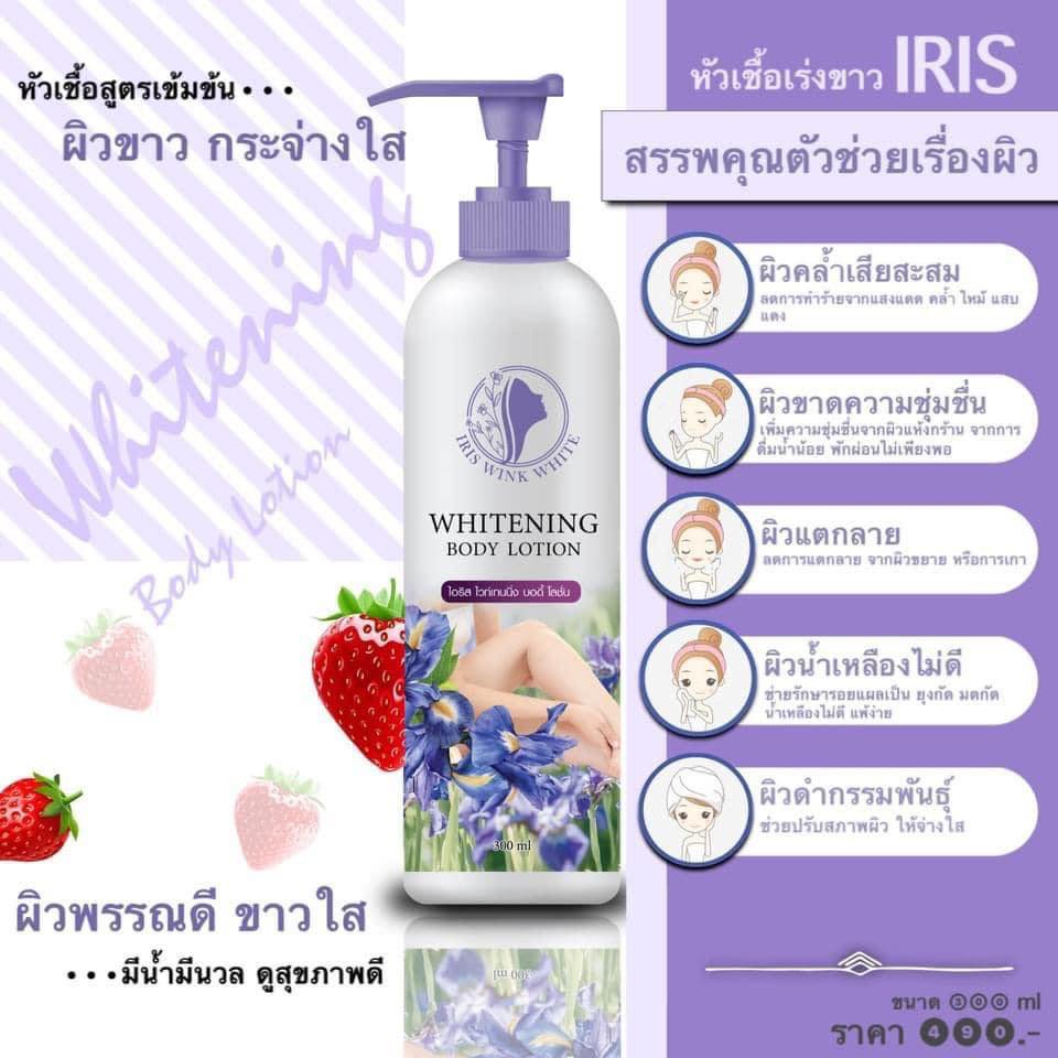 โลชั่นไอริส-iris-whitetening-ไอริส-iris-wink-white-หัวเชื้อผิวขาวของแท้-100