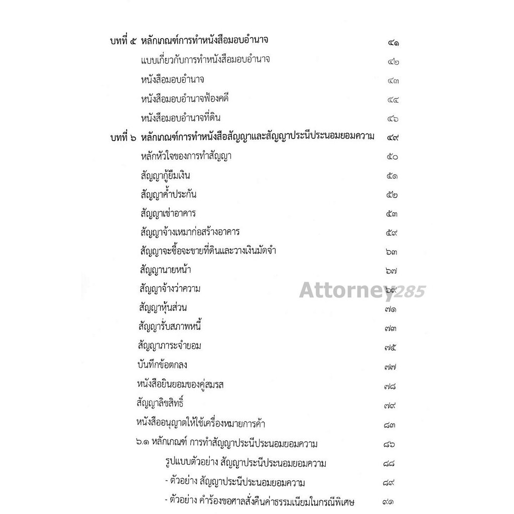 ตำราว่าความ-และการสอบใบอนุญาตทนายความ-เพิ่มเติม-กฎหมายใหม่-2566