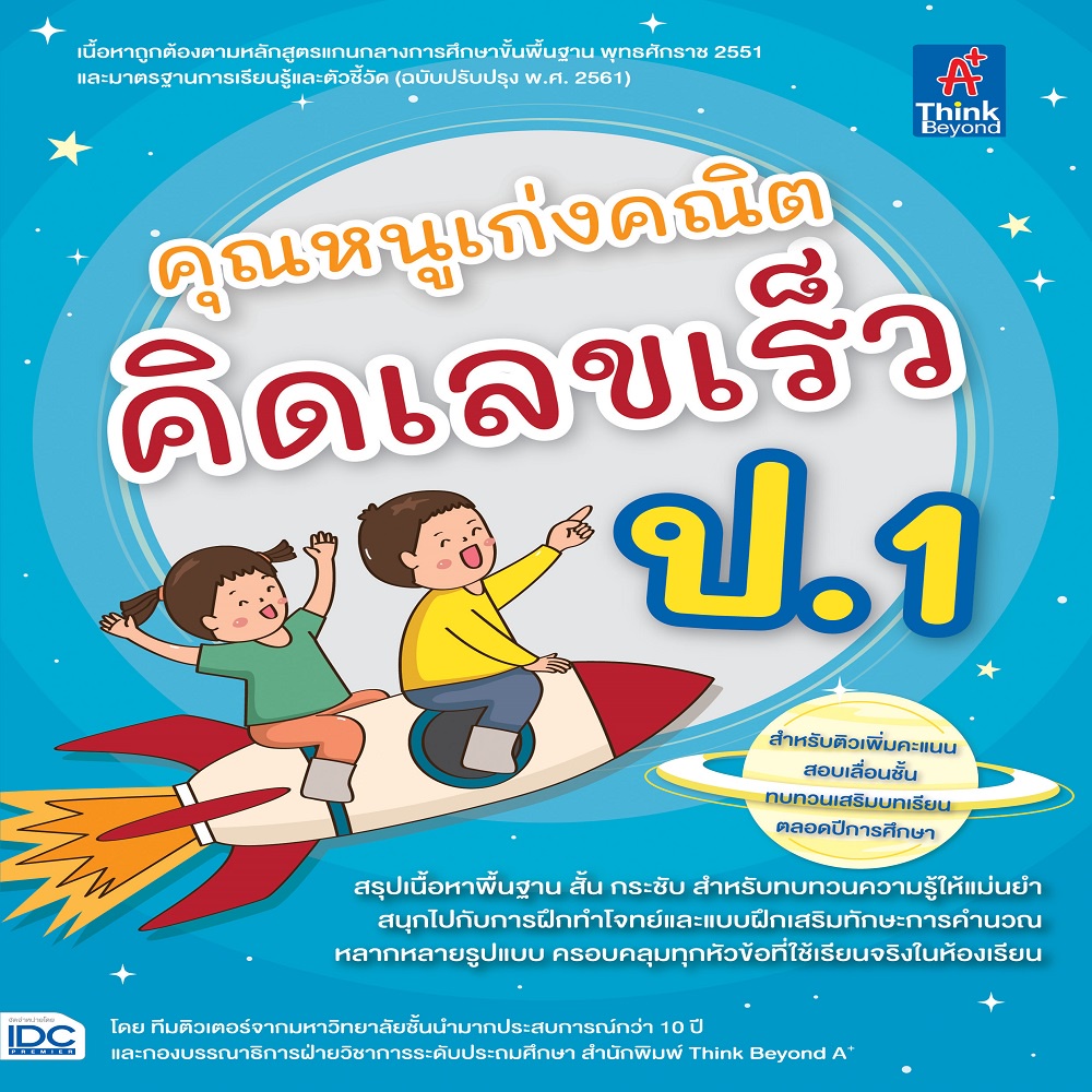 หนังสือ-คุณหนูเก่งคณิต-คิดเลขเร็ว-ป-1