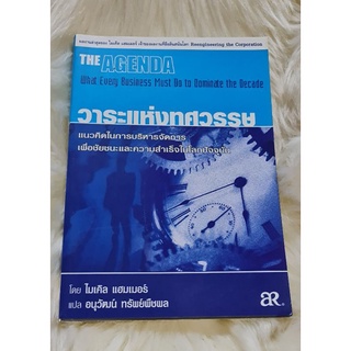 หนังสือ​วาทะแห่ง ศตวรรษ