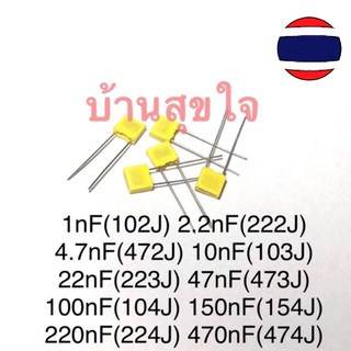 5pcs คาปาซิเตอร์ โพลี่โพพีลีน Polypropylene  Capacitor 1nF-0.47uF 1nF 2,2nF 4.7nF 10nF 22nF 47nF 100nF 150nF 220nF 100v