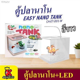 Crab Aqua ตู้ปลานาโน CA-ET-001-LED  มีไฟ LED ในชุด (สีขาว/ดำ/ชมพู)