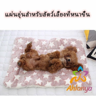 Ahlanya เบาะปูนอนสัตว์เลี้ยง ผ้าห่มแมวและสุนัขน่ารัก ที่นอนสัตว์เลี้ยง  Pet Blanket Bed