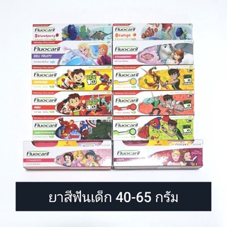 สินค้า [คละลาย]​ Fluocaril ยาสีฟันเด็ก ฟลูโอคารีล คิดส์ 40-65 กรัม (ดูวันผลิต/หมดอายุในรายละเอียดสินค้า)