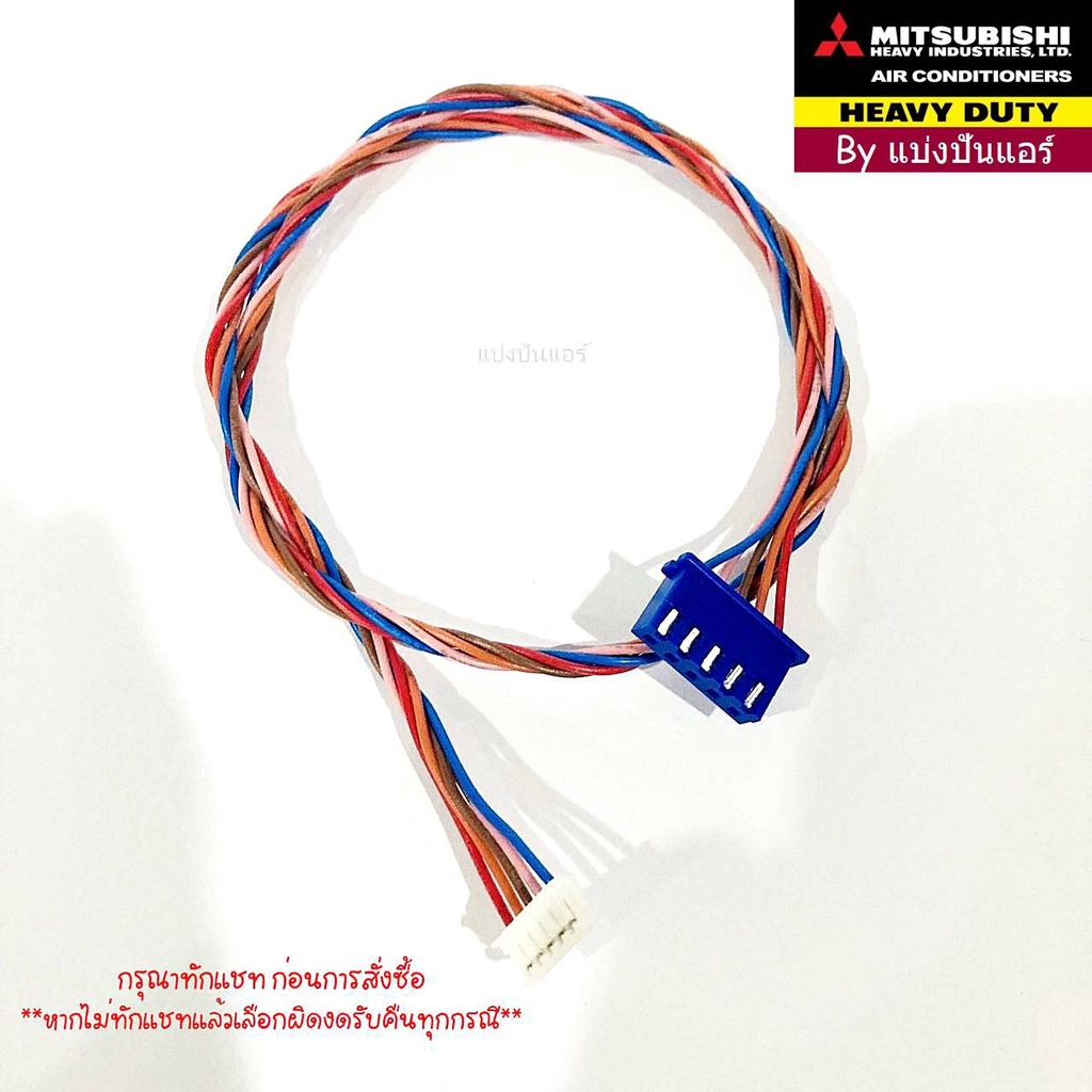 สายมอเตอร์สวิงมิตซู-เฮฟวี่-mitsubishi-heavy-duty-part-no-rsa504a031