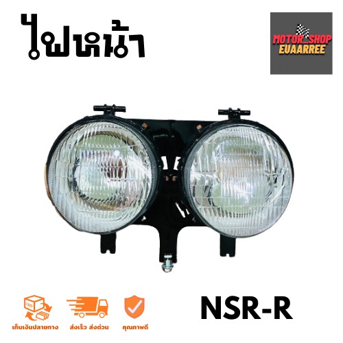 ไฟหน้า-nsr-r-เอ็นเอสอาร์-อาร์-ไม่มีขั้วและหลอดไฟ-bik-003976