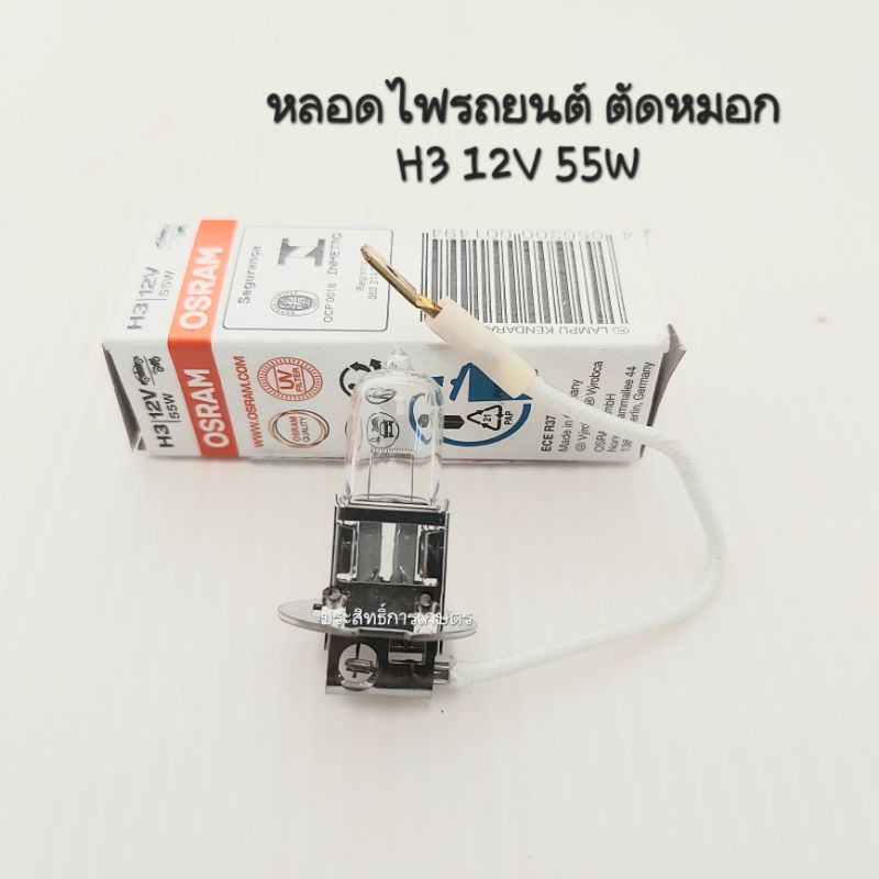 หลอดไฟรถยนต์-แบบไฟตัดหมอก-สปอร์ตไลต์-ฮาโลเจน-h3-12v-55w-หลอดไฟ-h3-หลอดไฟหน้ารถยนต์-h3