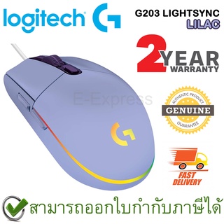 Logitech G203 LIGHTSYNC Gaming Mouse [ Lilac ] เมาส์เกมมิ่งมีสาย สีม่วง ของแท้ ประกันศูนย์ไทย 2ปี
