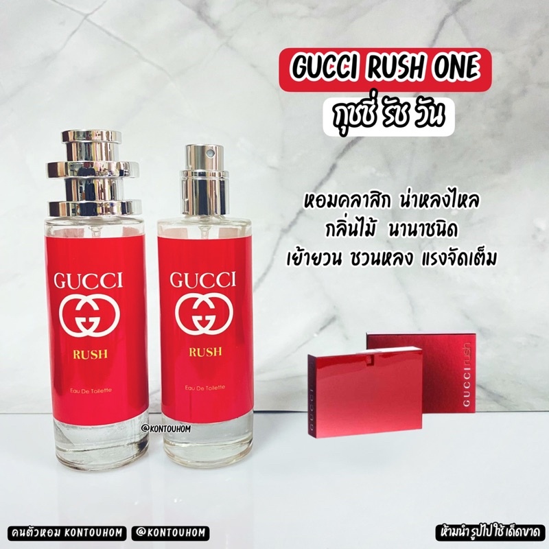 น้ำหอม-gucci-rush-one-กุชชี่รัช-วัน-ขนาด-35-ml