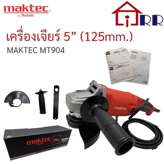 เครื่องเจียร์ 5" (125mm.) maktec MT904