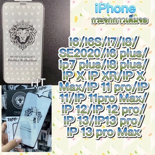 ฟิล์มกระจกสำหรับ iPhone แบบเต็มจอ ของแท้ ทุกรุ่นPhone13 pro 12 Pro Max |12 pro/12/11 pro max/11 /XS Max/XR/X/8/7/6/IP13