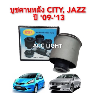 บูชคานหลัง honda jazz city ปี 2009 ถึง 2013 #42100-TM0-T02 บู๊ชคานหลัง honda แจ๊ส ซิตตี้