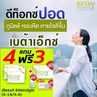 ส่งฟรีBetaX🍃(เบต้าเอ็กซ์6กล่อง)เรื่องปอด ส่งทันที