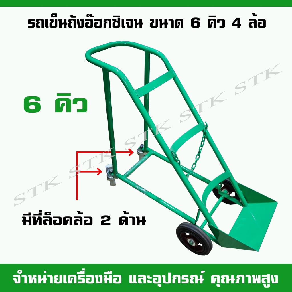 รถเข็นถังอ๊อกซิเจน-ขนาด-6-คิว-แบบ4ล้อ-พร้อมที่ล็อคล้อ