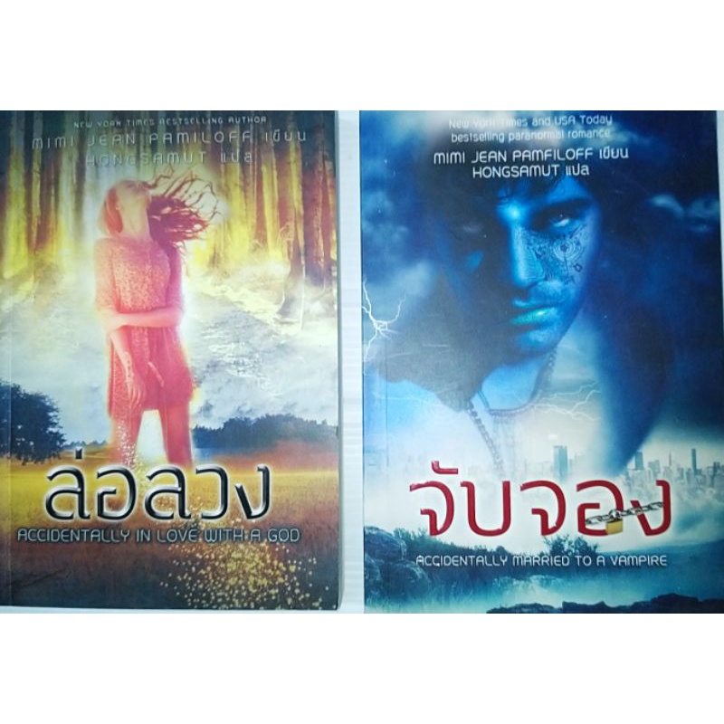 ล่อลวง-จับจอง-2เล่ม