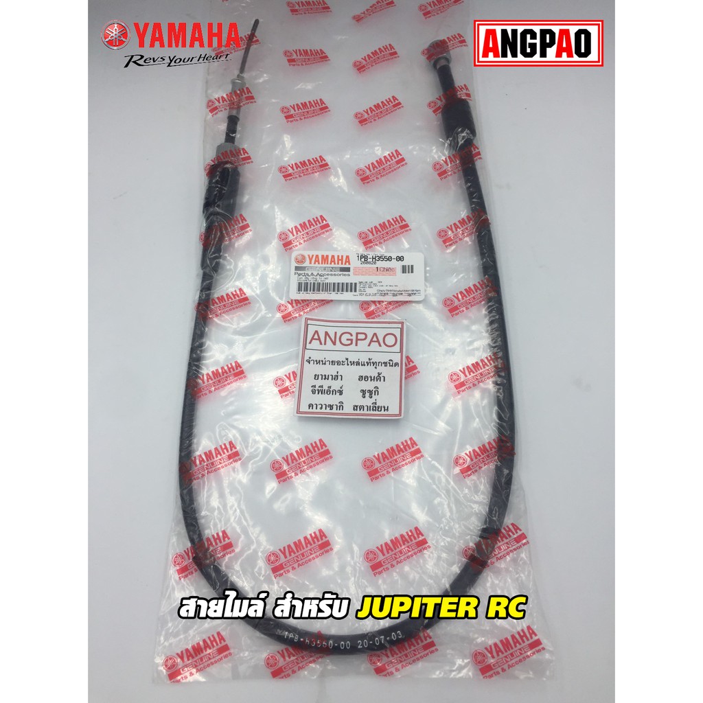 สายไมล์ แท้ศูนย์ JUPITER RC (YAMAHA/ยามาฮ่า จูปีเตอร์ อาร์ซี