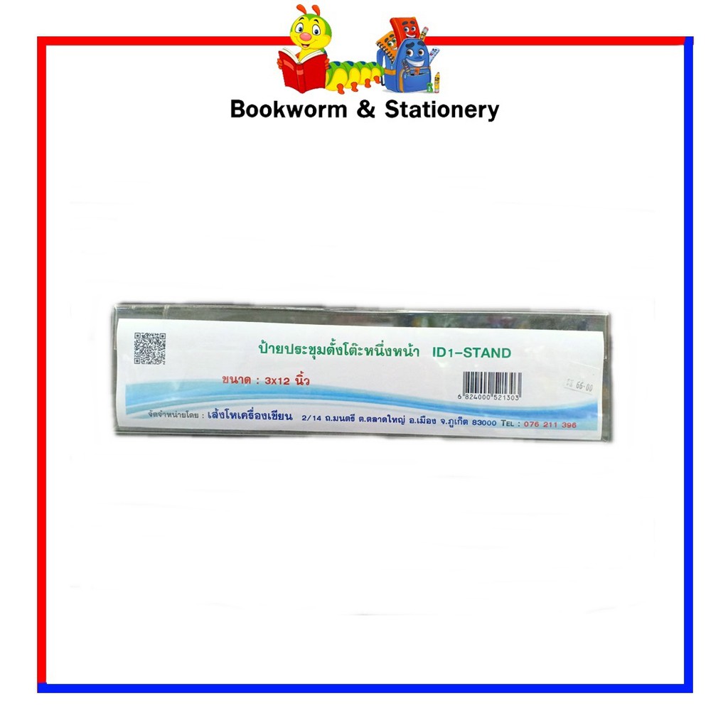 อุปกรณ์สำนักงาน-ป้ายประชุมอะคริลิค-คละขนาด