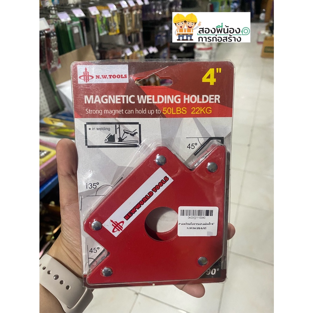 แม่เหล็กจับฉาก-สามเหลี่ยมจับฉากแบบมีแม่เหล็ก-n-w-tools-ขนาด-3-นิ้ว-4-นิ้ว
