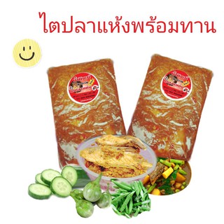 ไตปลาแห้ง น้ำทิพย์ บรรจุถุงชีล สูญญากาศ 250 กรัมx2pack ราคาเพียง270 บาท  รสจัดจ้าน ด้วยสูตรใต้แท้ ต้นตำรับความอร่อย