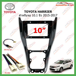 หน้ากากเครื่องเล่น TOYOTA HARRIER  จอandriod 10นิ้ว ปี2015-2017 รหัส TO-266T