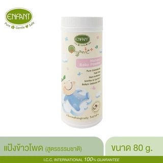 แป้งเด็กอองฟองEnfant Organic แป้งข้าวโพด