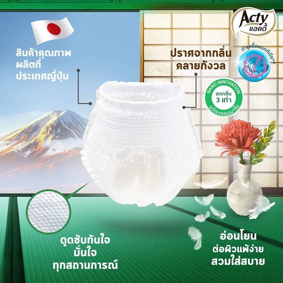 ผ้าอ้อมผู้ใหญ่แบบกางเกง-แอคตี้-acty-ผลิตที่ญี่่ปุ่น-ส่งฟรี-ไซต์-l-xl-ซึมซับ-600-cc-แพมเพิสผู้ใหญ่-adult-diaper-pant