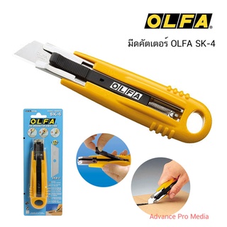 สินค้า มีดคัดเตอร์ OLFA SK-4