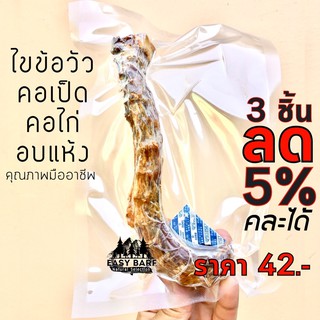 สินค้า (อบ) กระดูกวัว คอเป็ด คอไก่ ปลาทูอบกรอบ ขัดฟันสุนัข ของแทะ คันฟัน พิทบูล ผงโรยข้าวสุนัข ผงไก่ กระดูกไขข้อวัว กลีบเท้า หู