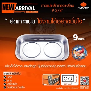 ถาดแม่เหล็กเหลี่ยม 9.3/8" PTT-SMSUS237 PUMPKIN (23225)