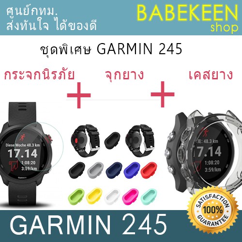 ชุดพิเศษ-garmin-forerunner-245-245-music-กระจกนิรภัยหน้าปัด-garmin-245-245music-ยางกันฝุ่นปลั้ก-เคสยาง