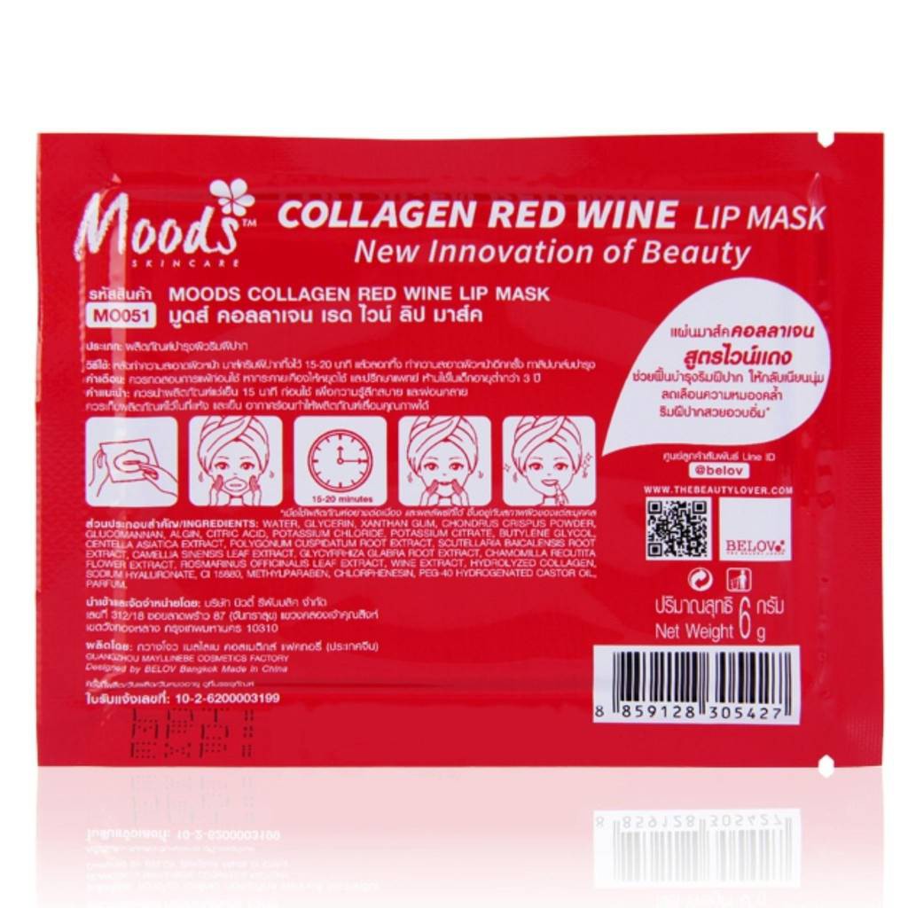มู้ดส์-คอลลาเจน-เรด-ไวน์-belov-moods-collagen-red-wine-lip-mask-6g