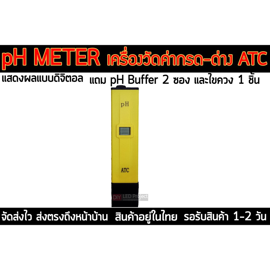 ph-meter-ปากกาวัดค่ากรด-ด่างของสารละลาย-atc