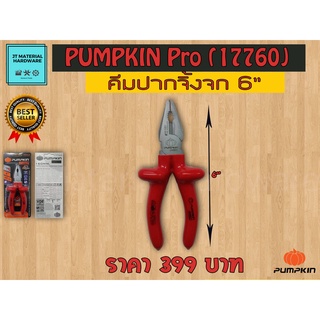 PUMPKIN PRO คีมปากจิ้งจก6" VDE1000V(โครมเมี่ยม) PROVDE-CP160 (ของแท้100%) By JT