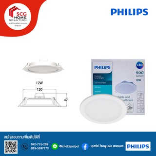 Philips ดาวไลท์ ฟิลิปส์ LED DN020B 5 นิ้ว 12W (Warm white)