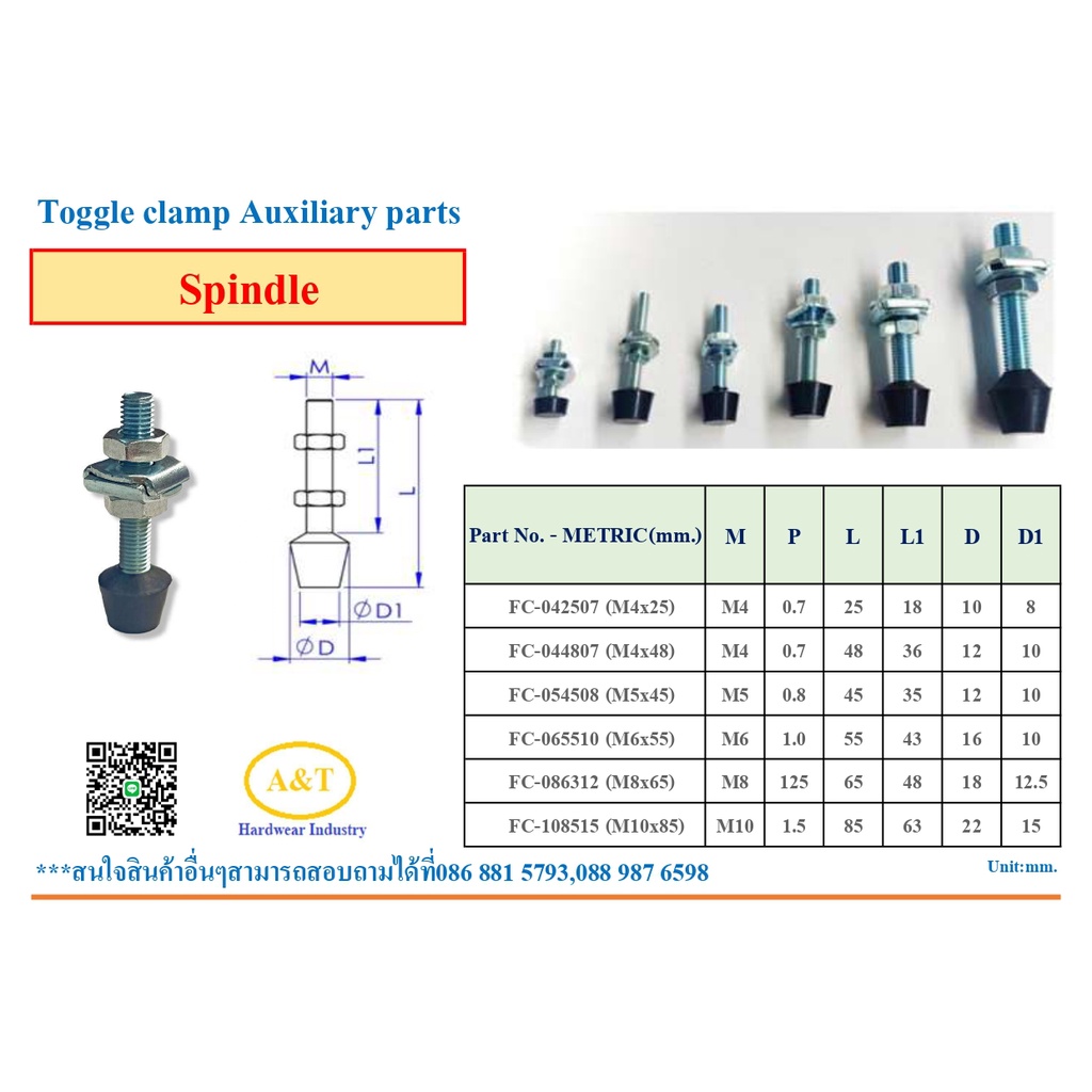 อะหลั่ยหัวจับตัวกดชิ้นงาน Spindle(Toggle clamp Auxiliary partsท็อกเกิ้ล ...