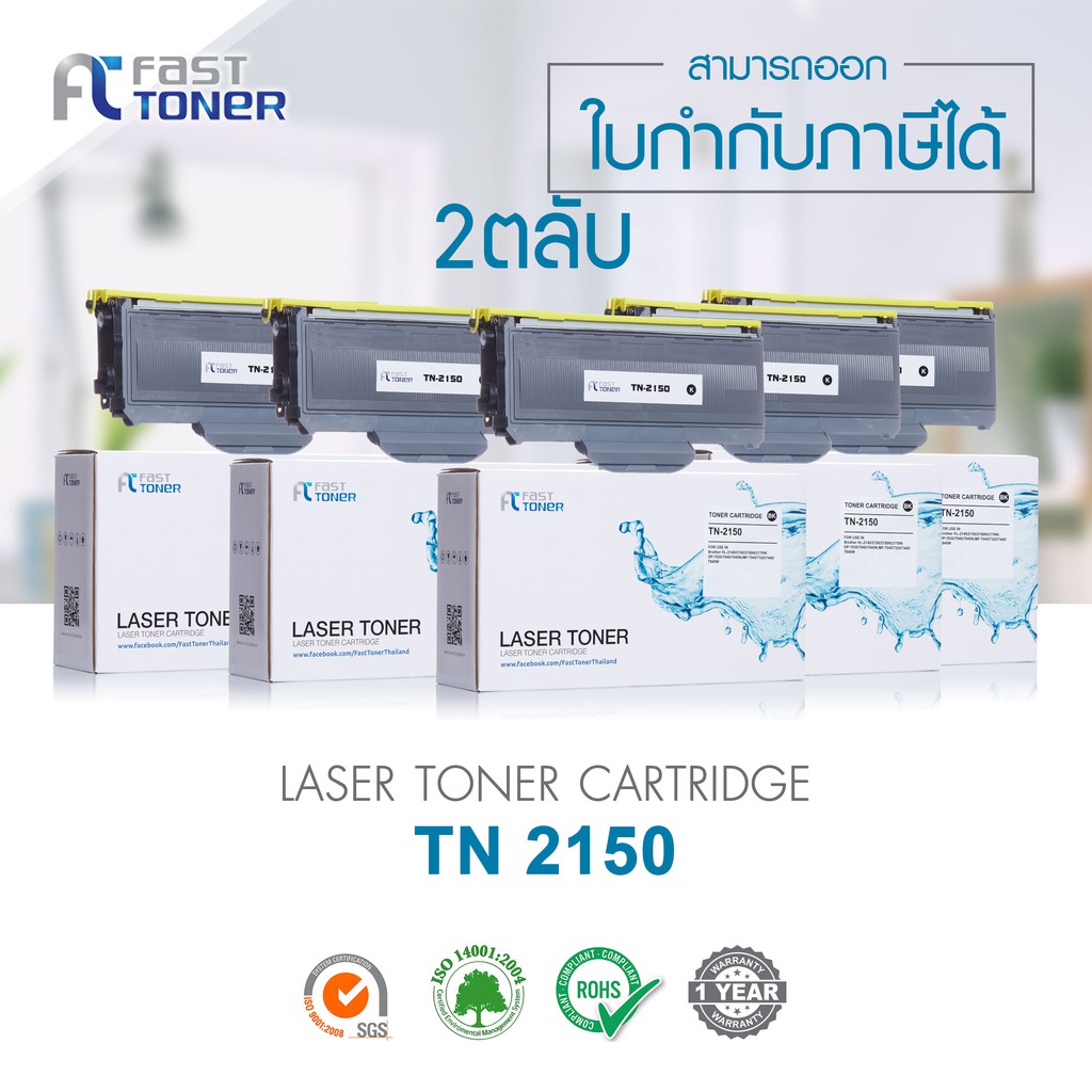 Fast Toner ใช้สำหรับรุ่น Brother TN-2130/ TN-2150 Black (แพ็ค 2 ตลับ ...