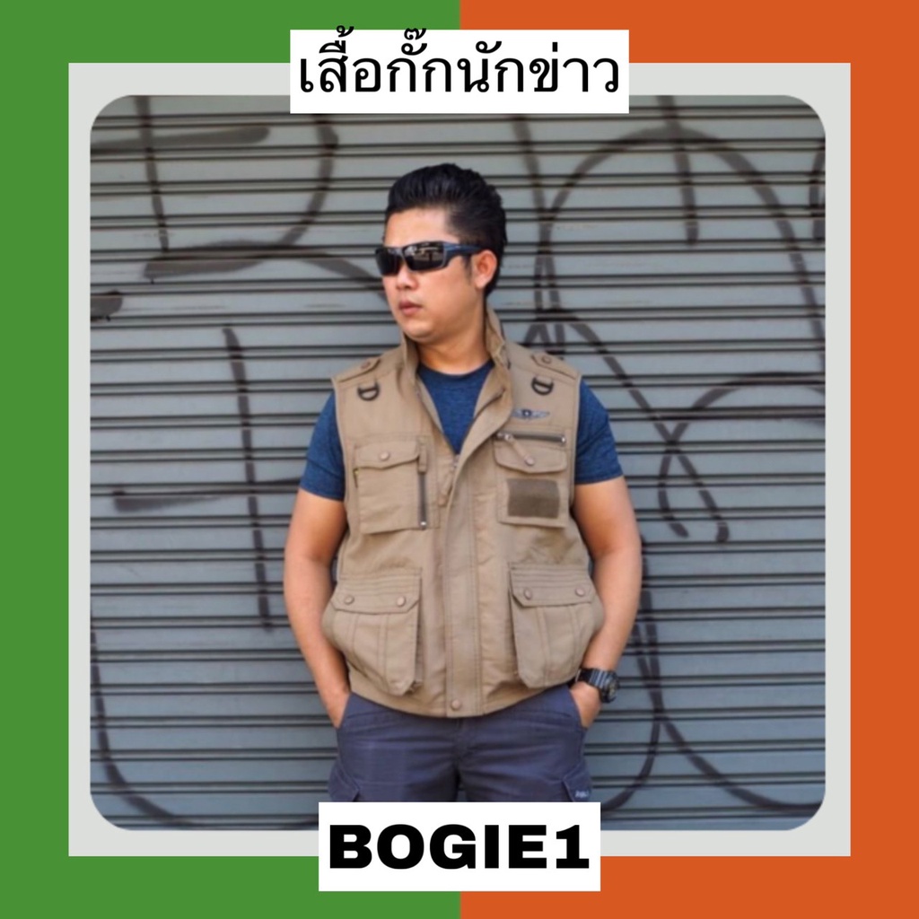 bogie1-bangkok-เสื้อกั๊กนักข่าว-เสื้อกั๊ก-มีกระเป๋าใส่ของเยอะ-สีดำ-ทราย-เขียว