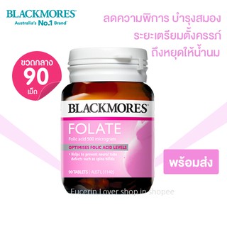 ภาพขนาดย่อของภาพหน้าปกสินค้าพร้อมส่ง แบล็คมอร์ส Blackmores Folate 500 mcg 90 Tablets โฟลิค แอซิด จากร้าน eucerinthiiland บน Shopee ภาพที่ 4