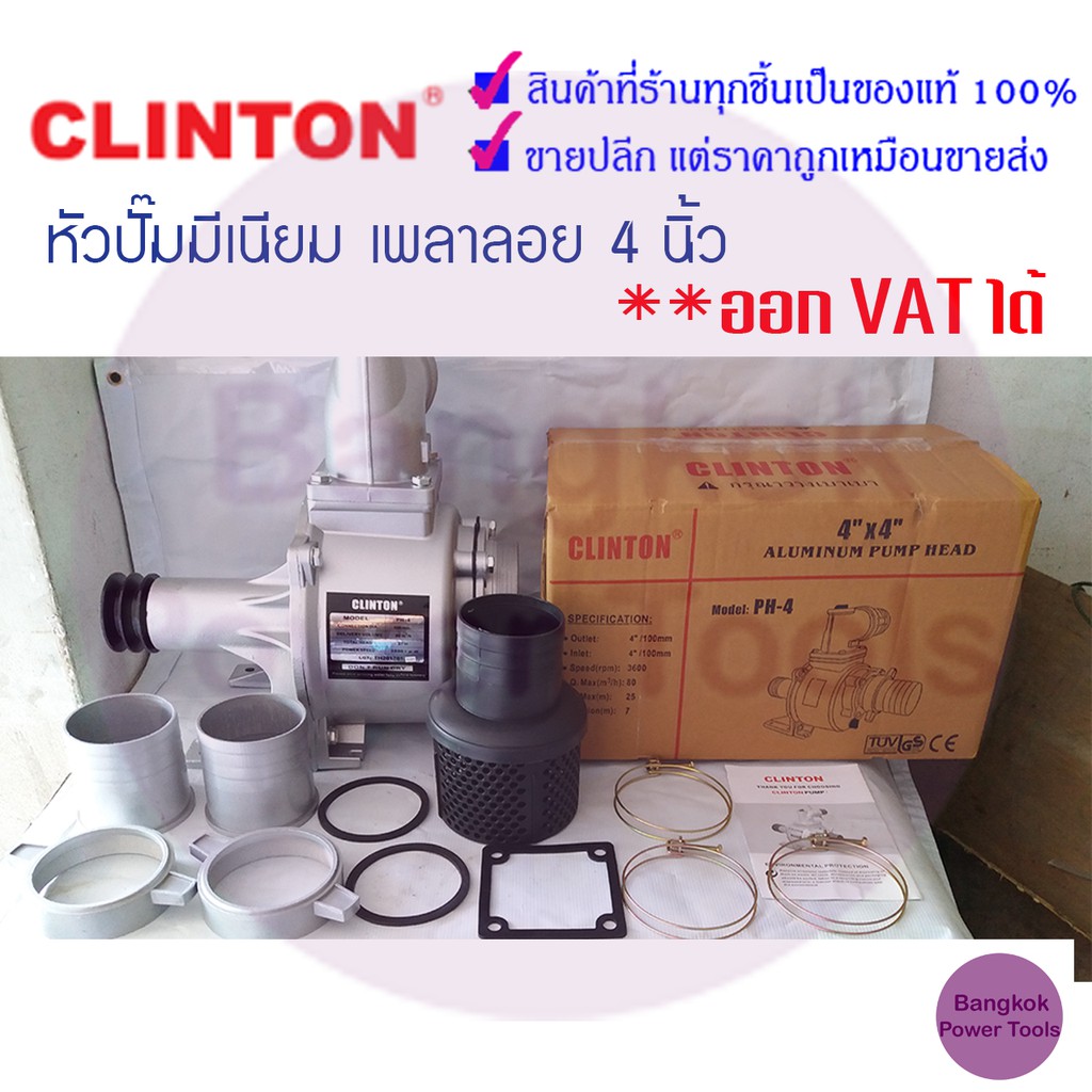 ถูกที่สุด-หัวปั๊มมีเนียม-เพลาลอย-4-นิ้ว-clinton-ต้องใช้ร่วมกับมอเตอร์ไฟฟ้า