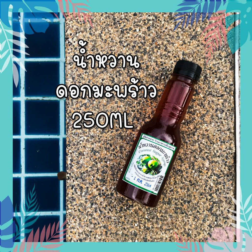 ภาพหน้าปกสินค้าน้ำหวานดอกมะพร้าว 250ML ออร์แกนิค แท้ 100% น้ำตาล ทำจากน้ำตาลสด ไม่ใส่สารกันบูด จากร้าน organicbymom บน Shopee