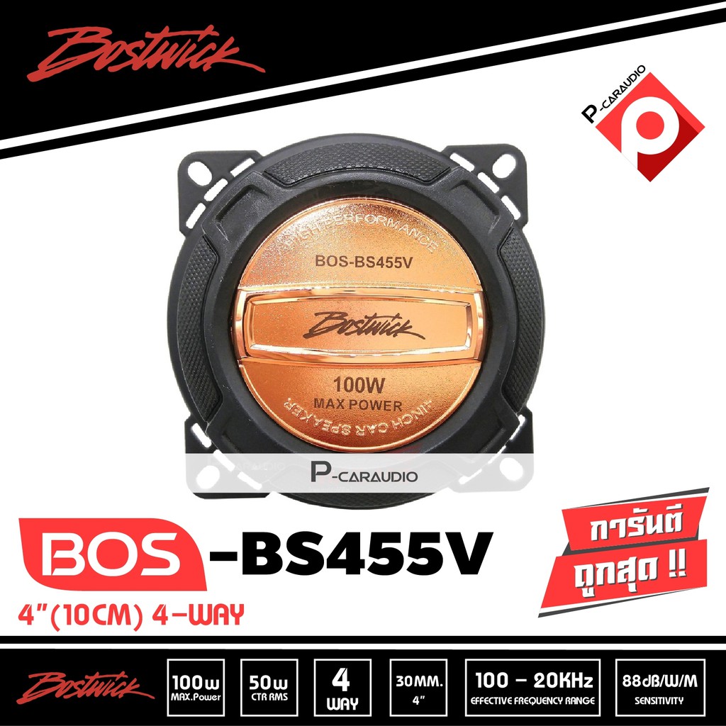 bostwick-ลำโพงรถยนต์แกนร่วม-4-bos-bs455v-เสียงดี