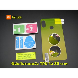 Xiaomi Mi A2 Lite ฟิล์ม tpu หลังใส