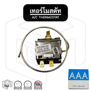 เทอร์โมสตัท หมุน หางหนู เทอร์โมแอร์ เทอร์โมแอร์รถยนต์ เทอร์โมหมุน 12V และ 24V (Thermostat A/C)